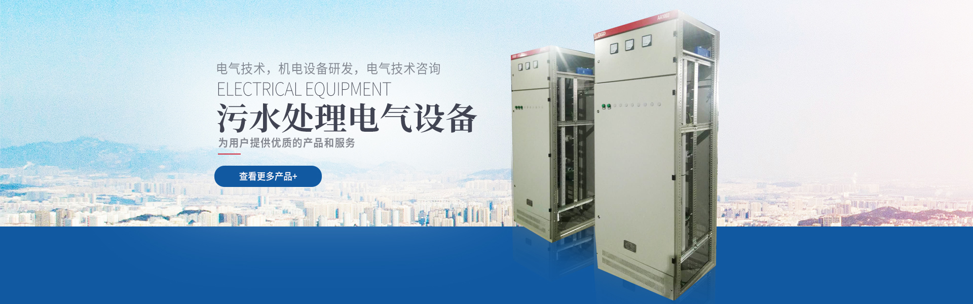 湖南創(chuàng)福科技有限公司_長沙電氣技術|機電設備研發(fā)|電氣技術咨詢|電氣設備|高低壓成套設備|五金產品|不銹鋼制品